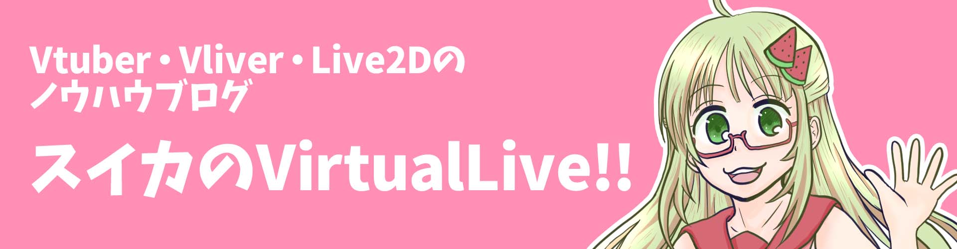 Vtuber Live2d依頼の相場はいくら 制作ステップと価格帯を解説 スイカのvirtuallive