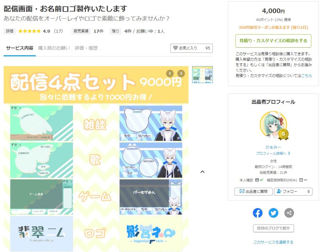 Vtuber向け 配信画面デザイン依頼の相場価格とおすすめクリエイターまとめ スイカのvirtuallive