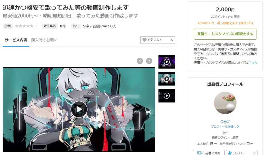 歌ってみた動画のオリジナルイラストmvの作り方 相場と依頼のやり方 スイカのvirtuallive