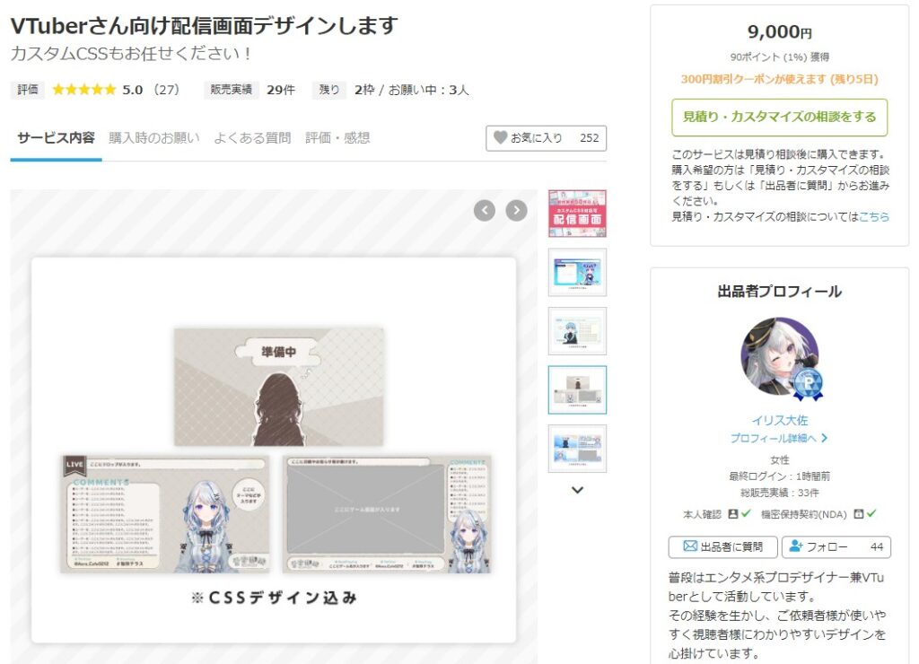 VTuber向け】配信画面デザイン依頼の相場価格とおすすめクリエイター 