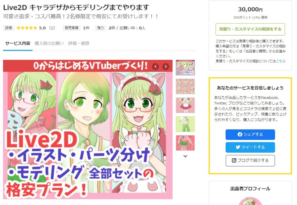 Vtuber向けキャラデザイラスト依頼の相場金額 方法とおすすめクリエイター スイカのvirtuallive