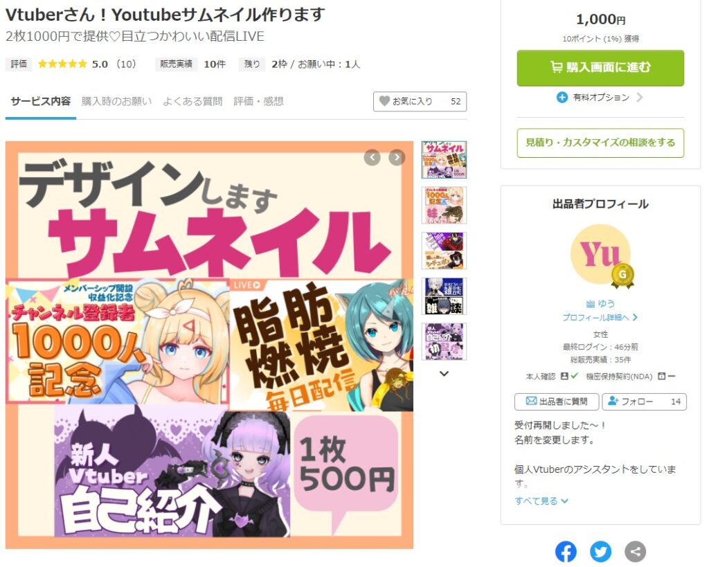 Vtuber向け Youtube用サムネイル依頼の相場金額とおすすめクリエイター スイカのvirtuallive