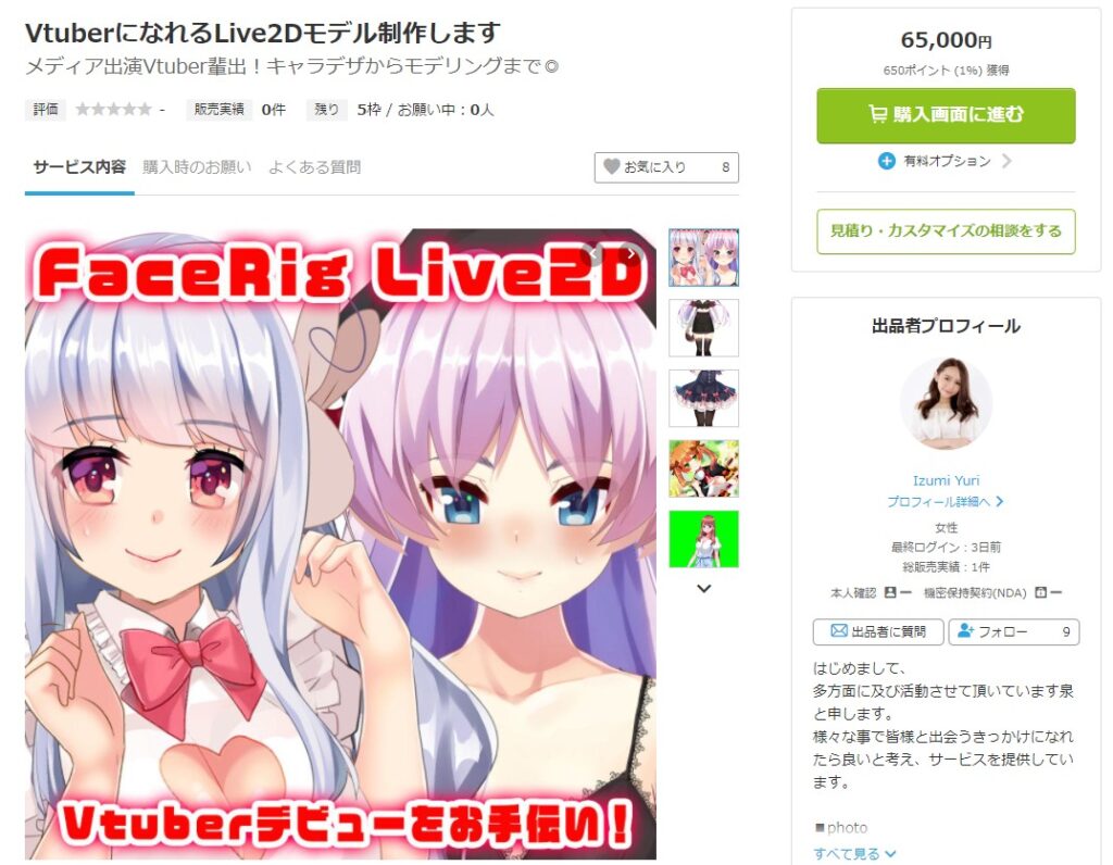 Vtuber向けキャラデザイラスト依頼の相場金額 方法とおすすめクリエイター スイカのvirtuallive